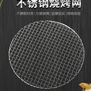 烧烤炉家用电烤炉网红不锈钢烧烤网烤加粗圆形网沥油网格熏肉工具