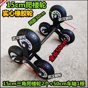 轴轮轱辘爬楼15 轮橡胶轮实心米15cm连爬楼6寸轮手推车脚轮厘轮单
