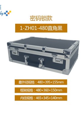 长旅黑色长480mm铝合金手提密码箱465*345*140mTm仪器工具箱1件起