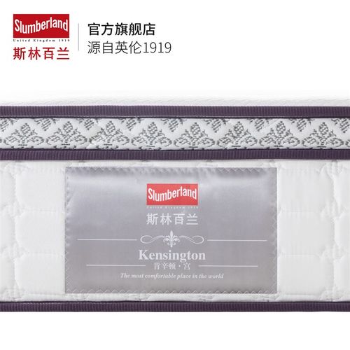 斯林百兰乳胶床垫 肯辛顿宫 家用1.5m 1.8Pm独袋弹簧床垫席梦思