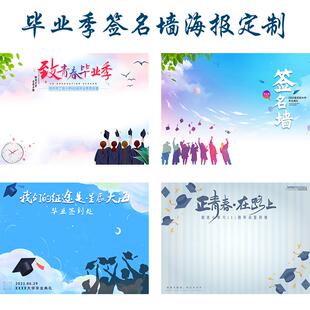毕业季签名背景墙海报布置学校幼儿园签到处活动仪式教室气球装饰