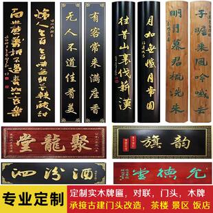 实木牌匾定做仿古木质招牌店铺开业门头定制祠堂寺庙中堂东阳木雕