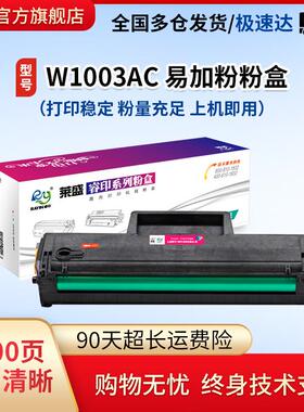 莱盛W1003AC粉盒适用HPw1110a 103 108A MFP133 136a 131a 136nw