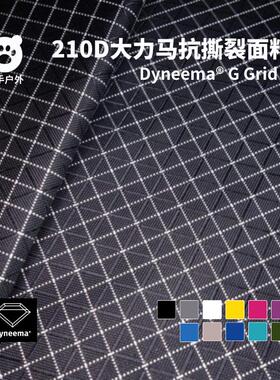 210D防水大力马抗撕裂面料 dyneema格子布料户外背包收纳袋尼龙PU