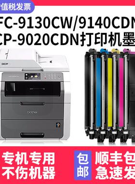 多好适用兄弟牌DCP-9020CDN粉盒DCP-9030CDN墨盒彩色激光多功能一