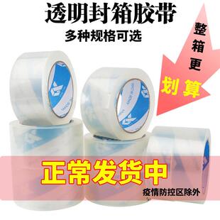 超透明封箱胶带4cm5cm6cm封箱带打包胶布封口胶定制彩色胶纸