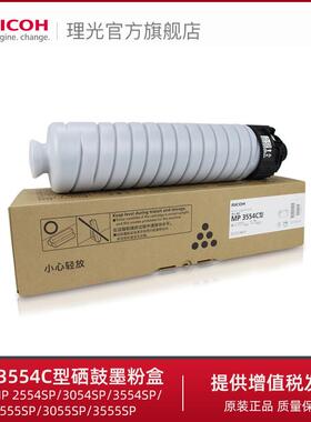 理光MP 3554C型碳粉墨粉2554SP 3054SP 3554SP 2555SP 3055SP 355