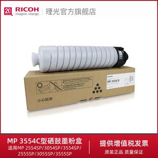 理光MP 3554C型碳粉墨粉2554SP 3054SP 3554SP 2555SP 3055SP 355
