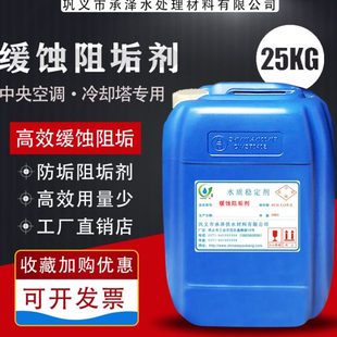 工业循环水阻垢剂中央空调冷却塔阻垢剂锅炉水阻垢剂缓蚀阻垢剂