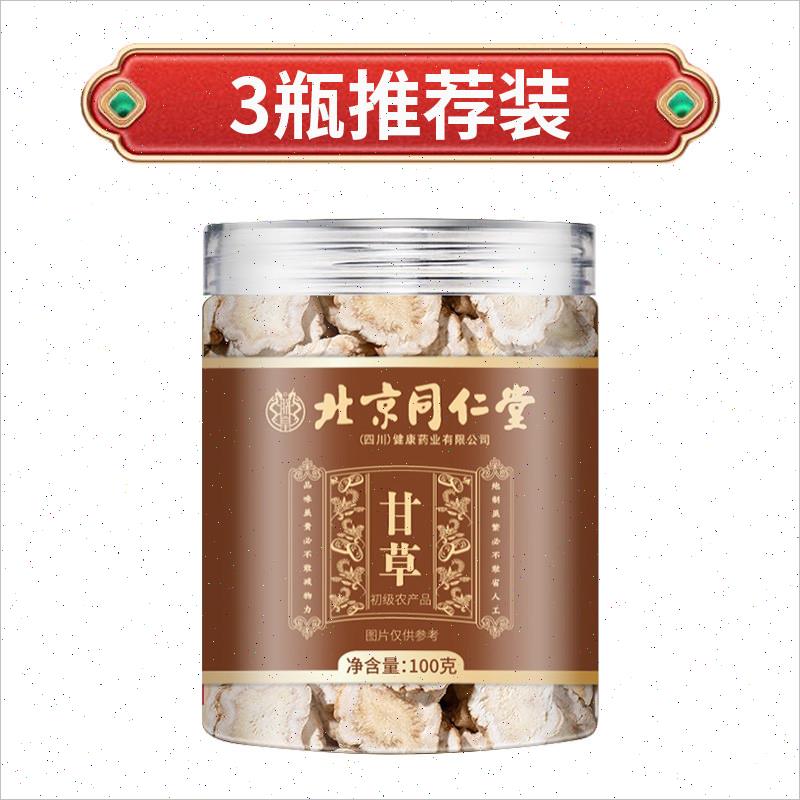 北京同仁堂甘草精选大片整根切片菊花芯可搭黄芩枸杞泡水官方正S