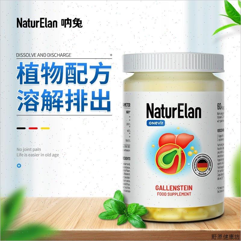 德国原装进口呐兔强力消石素胶囊肾胆结石利尿排石排尿难碎石溶S