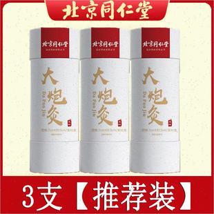 北京同仁堂大炮灸随身灸雷火灸柱艾条家用艾草艾灸柱发热官方正S