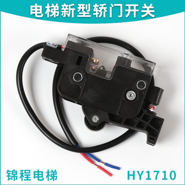 电梯配件OMJ-05AX变频门机门开关HY1710轿门安全回路 付门锁触点