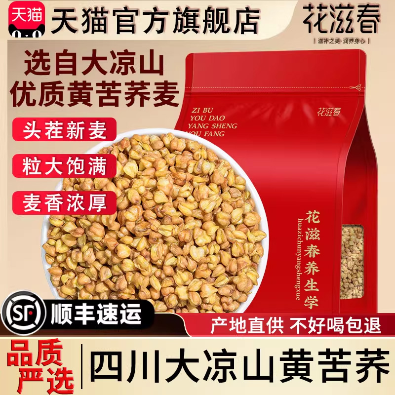 四川大凉山黄苦荞茶500g