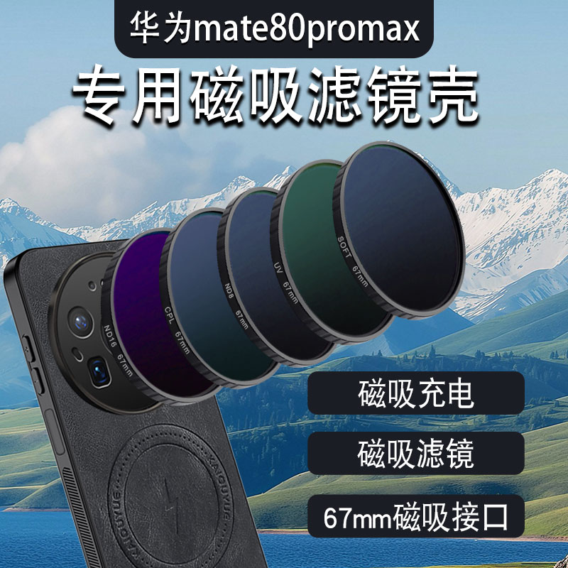 华为Mate80Promax手机滤镜套装