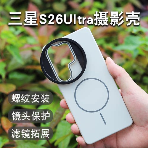 三星S26ultra/25ultra手机滤镜壳