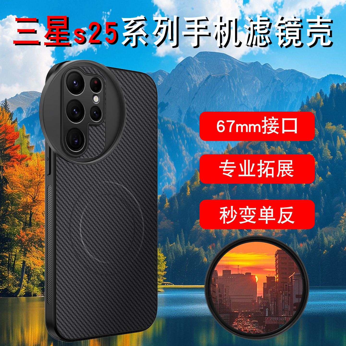 三星s25ultra手机滤镜摄影套装