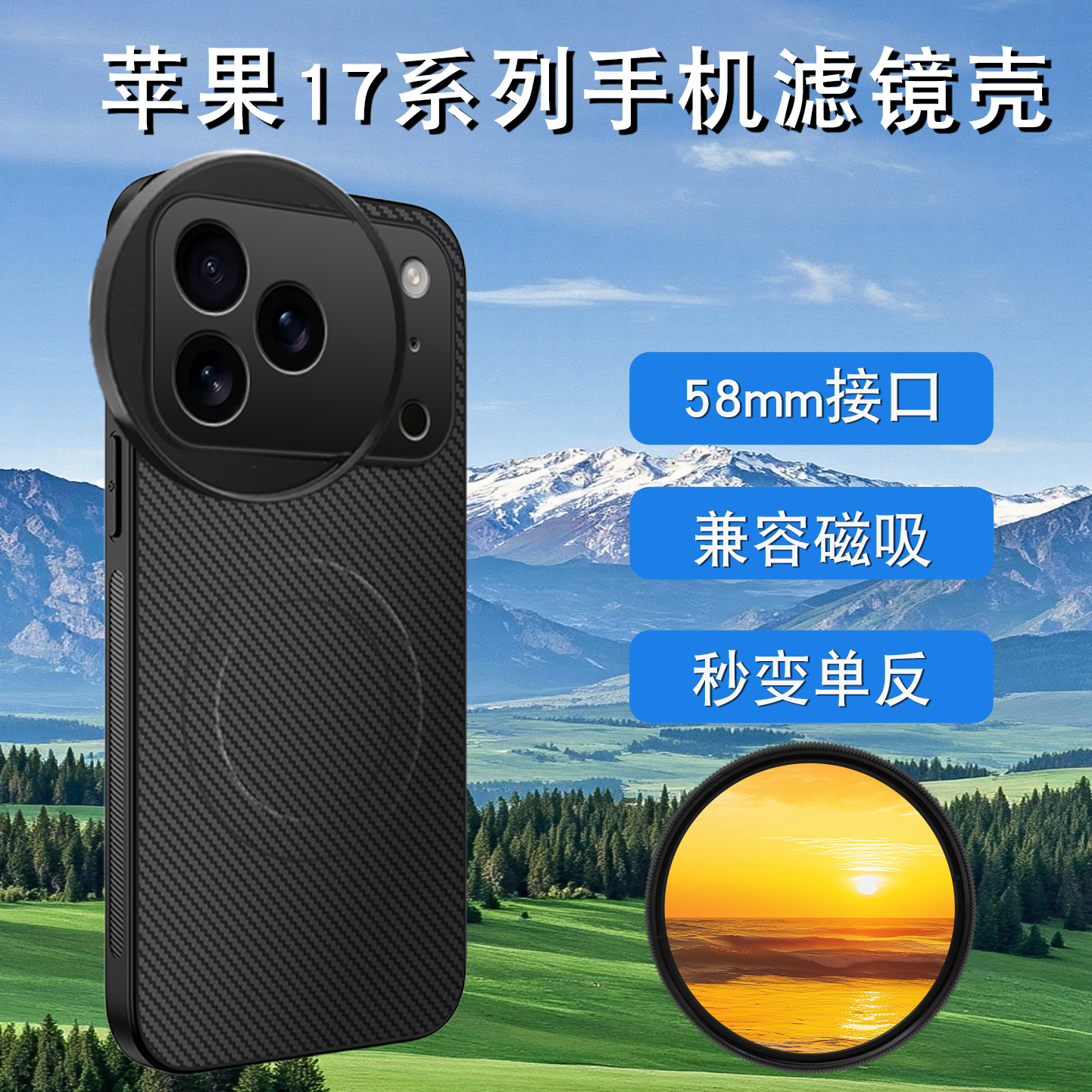 蓝醉熊新款适用苹果17系列手机摄影套装手机滤镜壳ND减光镜CPL偏振镜手机外置镜头专业摄影配件镜头盖58mm