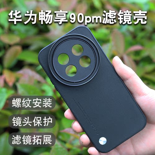 月普适用于畅享90promax滤镜壳