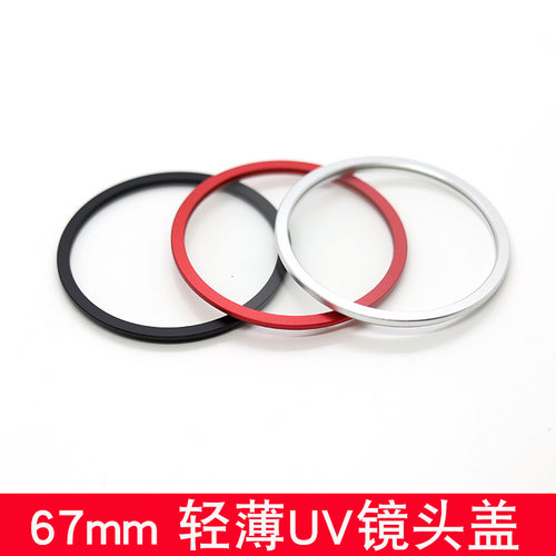 超薄UV透明盖67mm口径