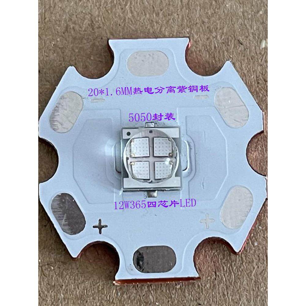 紫光365nm5050四芯片led12w手电筒灯珠配件固化琥珀钱币检测鉴定