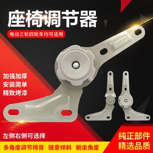 电动三轮车四轮车座椅调节器封闭三轮车旋钮式调节器篷车座垫椅配