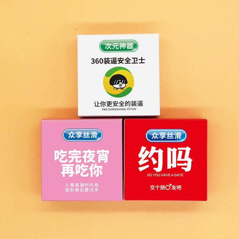 创意恶搞怪笑生日礼物混装湿纸巾个性盒装整蛊礼品情人节酒吧活动