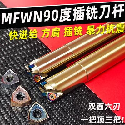 快进给铣刀杆90度插铣刀杆 刀盘刀片直角重切削MFWN刀盘 WNMU0806