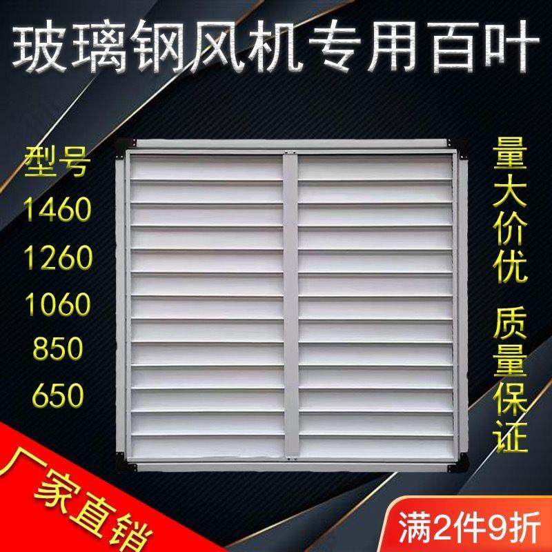 畜牧养殖pvc百叶窗玻璃纤维通风机百叶窗排风扇百叶通风机配件,畜牧/养殖物资,降温机/换气排气扇/水帘,淘宝优惠券,粉丝福利购,淘宝优惠卷