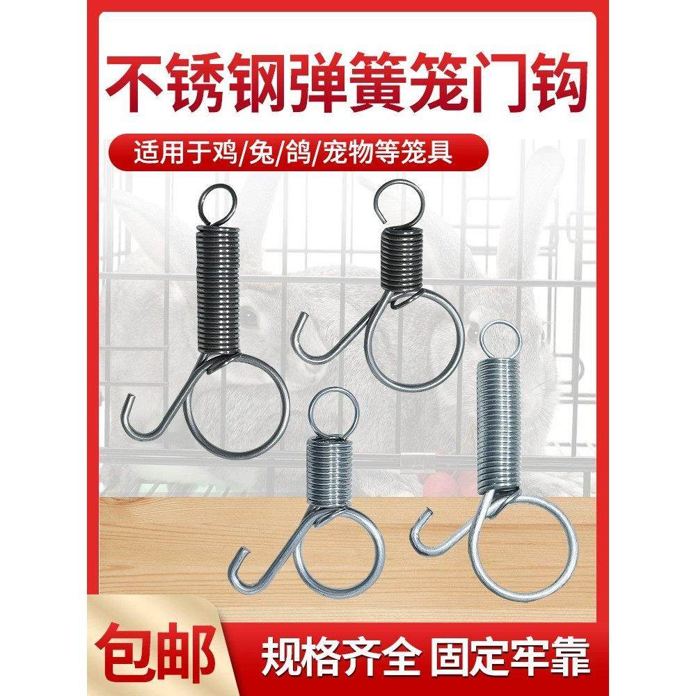 弹簧挂钩笼门钩兔笼门养殖兔笼具配件弹簧卡扣门钩弹簧兔笼子挂钩,畜牧/养殖物资,畜牧/养殖器械,淘宝优惠券,粉丝福利购,淘宝优惠卷