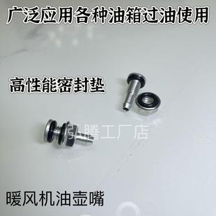 驻车加热器油箱油嘴油头货车卡车柴暖燃油暖风机取暖器铝制出油嘴