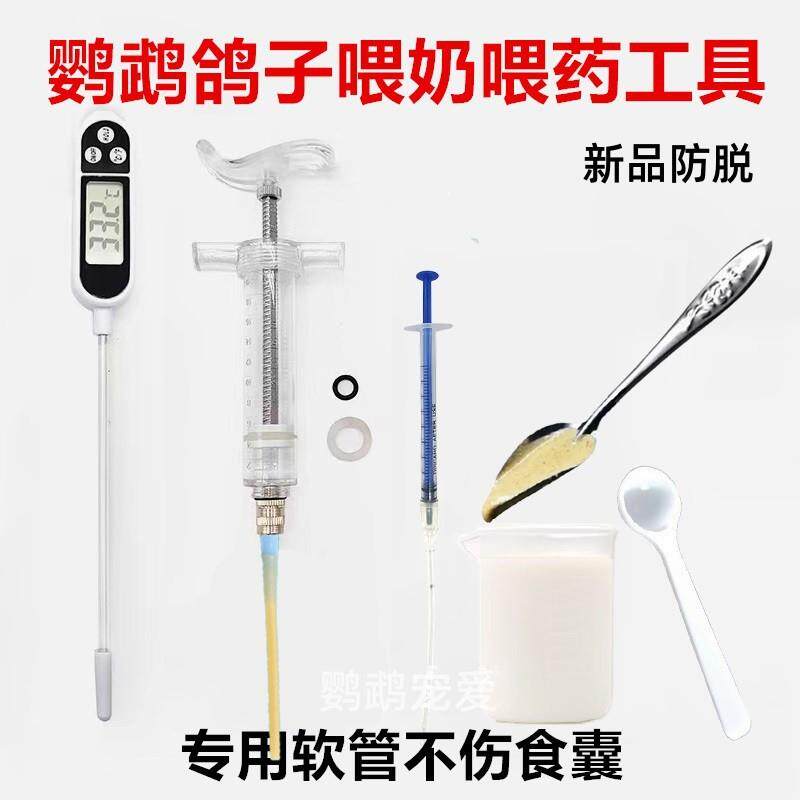 鹦鹉哺乳工具注射器专用勺子幼鸟鸽子奶粉温度计针管喂 食器刻度