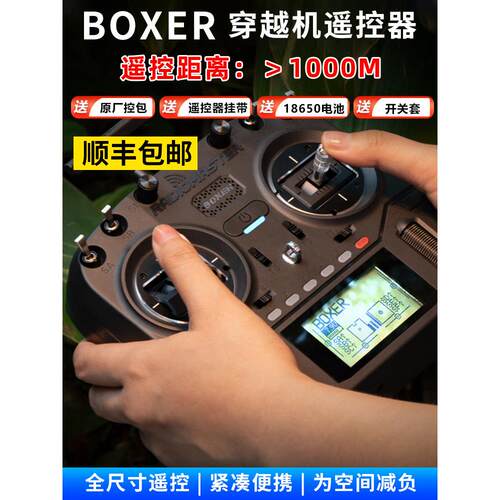 radiomaster boxer遥控器fpv航模穿越机遥控器四合一ELRS开源黑羊