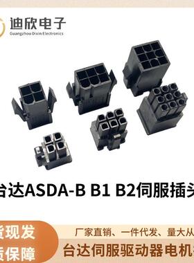台达伺服电机编码器 电机插头 ASDBCNEP0000 ASDBCNEP0100连接器