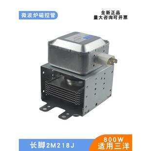 适用三洋微波炉磁控管2M218J威特全新通用518J加热真空电子管800W