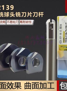 球头铣刀片P3200-D08D10D12D16 T2139精铣刀杆刀片D20/D25/D30D32