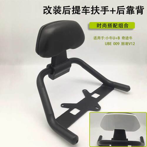 适用于小牛电动车UQI+/UB/U2长短尾架提手 麦铃N8后提车支架扶手