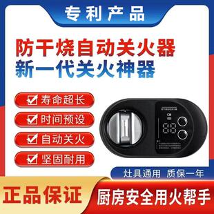 瓦斯炉定时自动关火器瓦斯老人忘关火智能提醒防干 干烧计时厨房