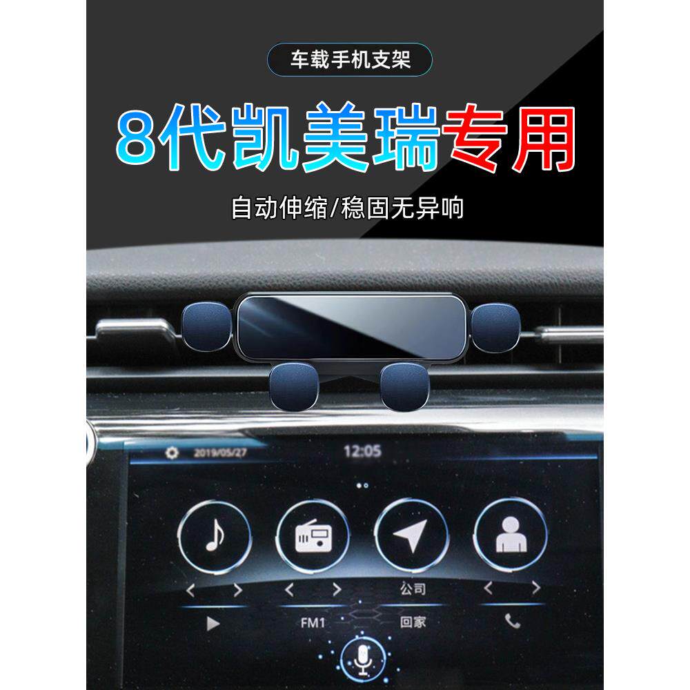 适应18-19款第八代凯美瑞手车载手机支架/手机座