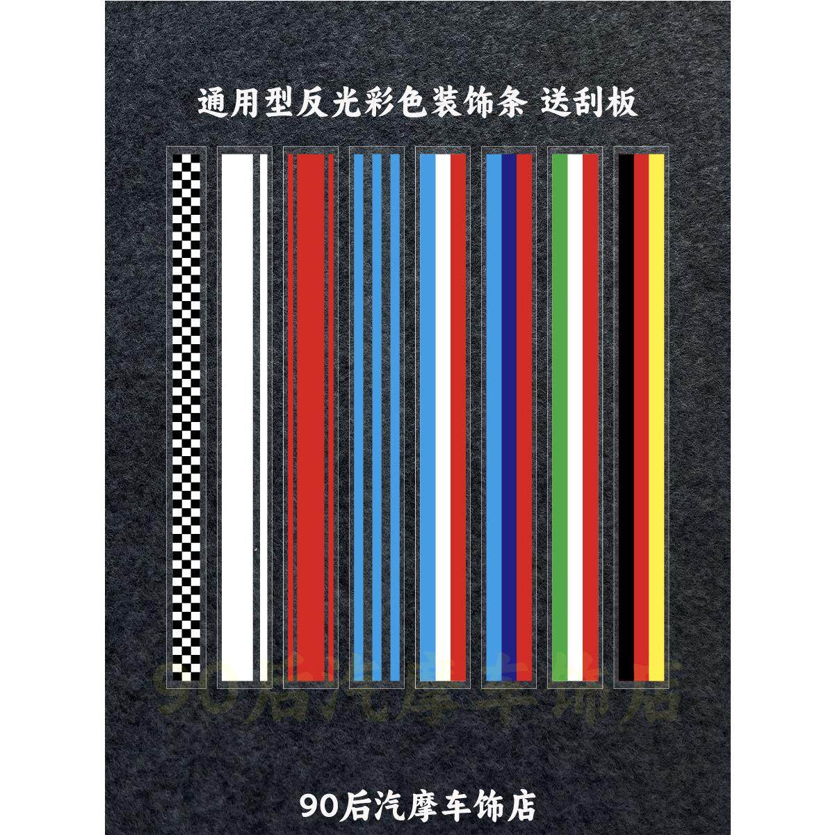 适用电动车前面板机车油箱小牛车身外壳安全帽反光三色彩条装饰贴,摩托车/装备/配件,贴纸/贴膜,淘宝优惠券,粉丝福利购,淘宝优惠卷