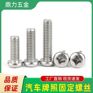 适用汽车螺丝牌固定照机车号牌螺丝螺丝M6通用型不锈钢防锈螺丝