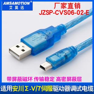 适用Σ-V/7S安川伺服驱动器电缆 数据编程下载线 JZSP-CVS06-02-E
