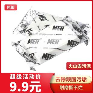 MER洗车火山泥漆面车身清洁白车强力去污氧化层汽车贴膜磨泥粘土