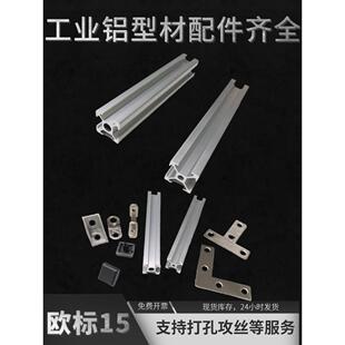 欧标1515铝型材3D打印机框架铝合金型材15角码角槽连接板端盖配件