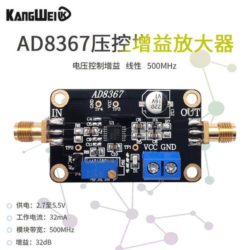 AD8367模块 可变增益放大器 500MHz带宽 实测32dB增益放大