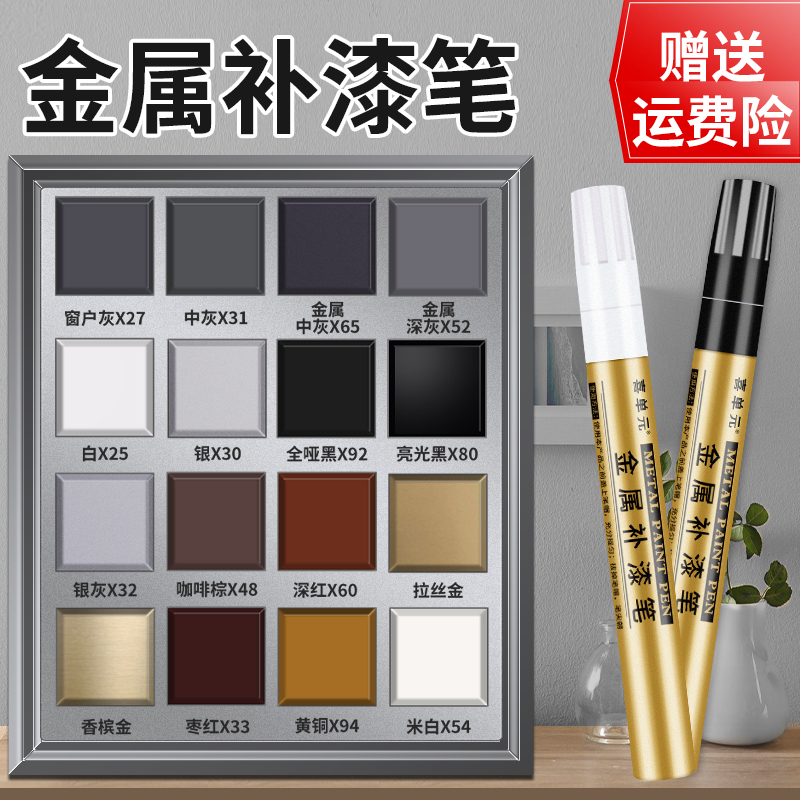 金属补漆笔油漆笔铝合金门窗防盗门金属铝材不锈钢U眼镜框划痕修