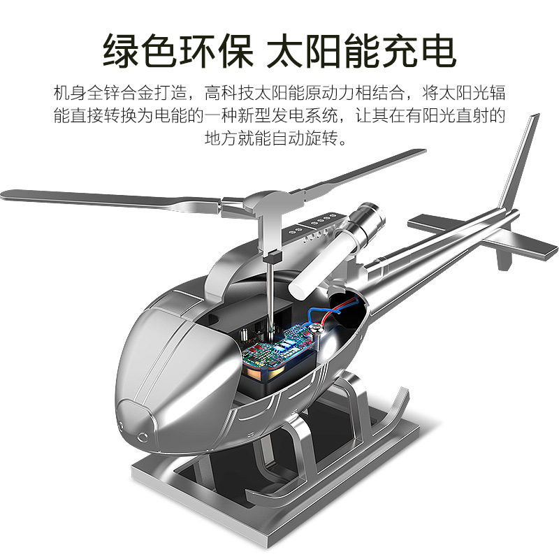 汽车创意摆件g太阳能直升飞机模型旋转车载网红香薰车内个性装饰