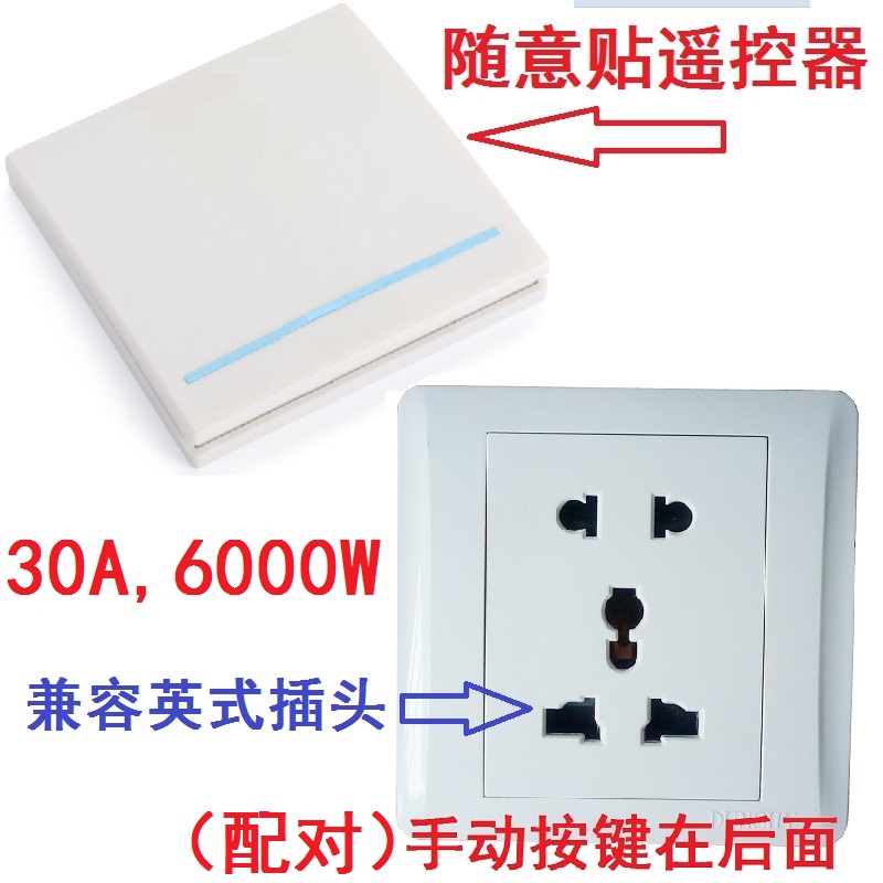 大功率30A无线多路遥控插板墙壁6000WI智能插座5孔86面板电源开关