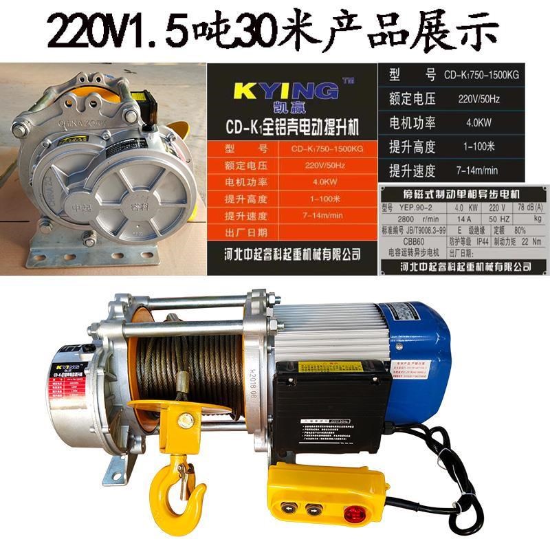 家用装修提升机22k0V1.5吨快速卷扬机小吊机电动葫芦1吨卷扬机380