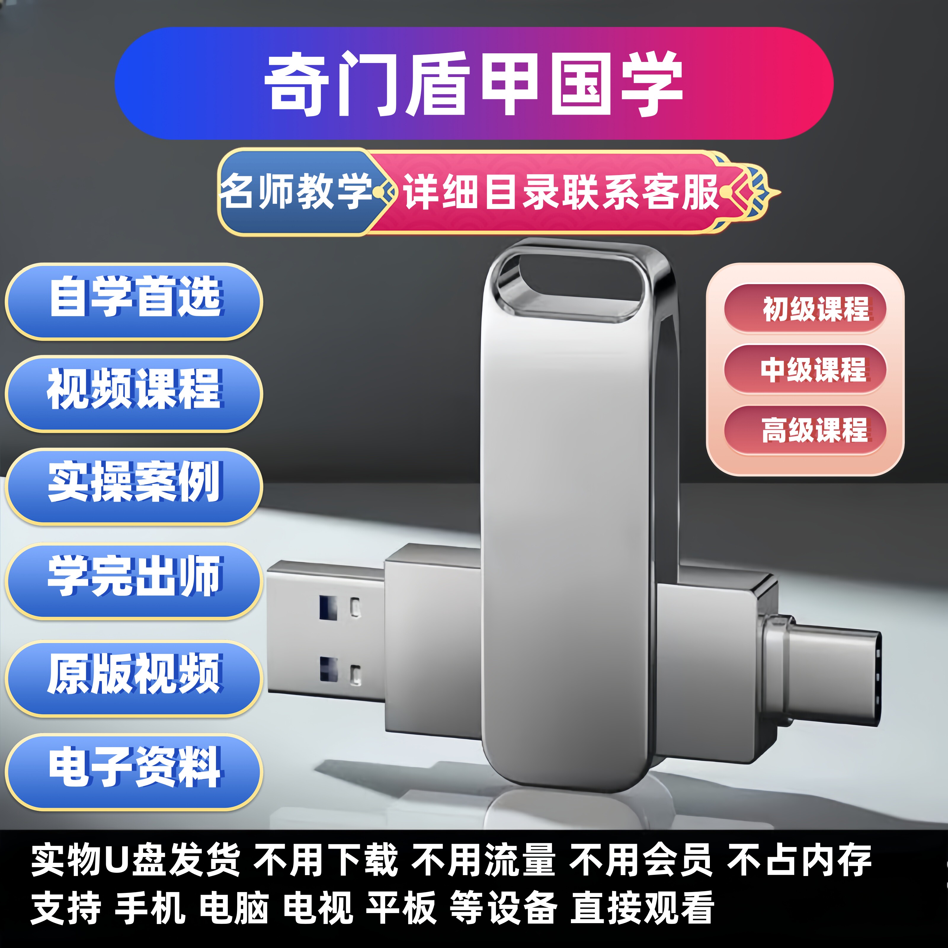 奇门盾甲秘笈视频教学课程U盘零基础初中高学阴盘四害全套优盘,个性定制/设计服务/DIY,U盘定制,淘宝优惠券,粉丝福利购,淘宝优惠卷